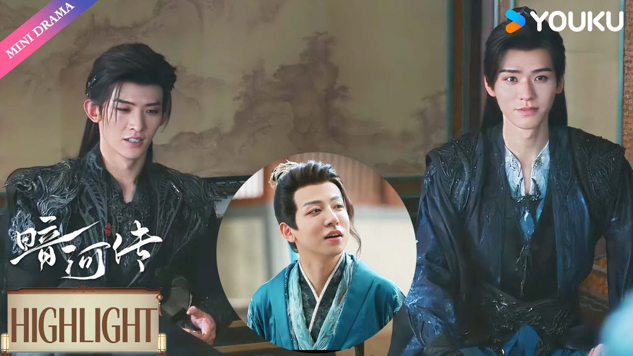 【Highlight】屠二爷来见偶像😍却险些被苏昌河吓退🤣 | 暗河传 Blood River | 龚俊/彭小苒/乔振宇/常华森 | 古装 剧情 | 优酷 YOUKU