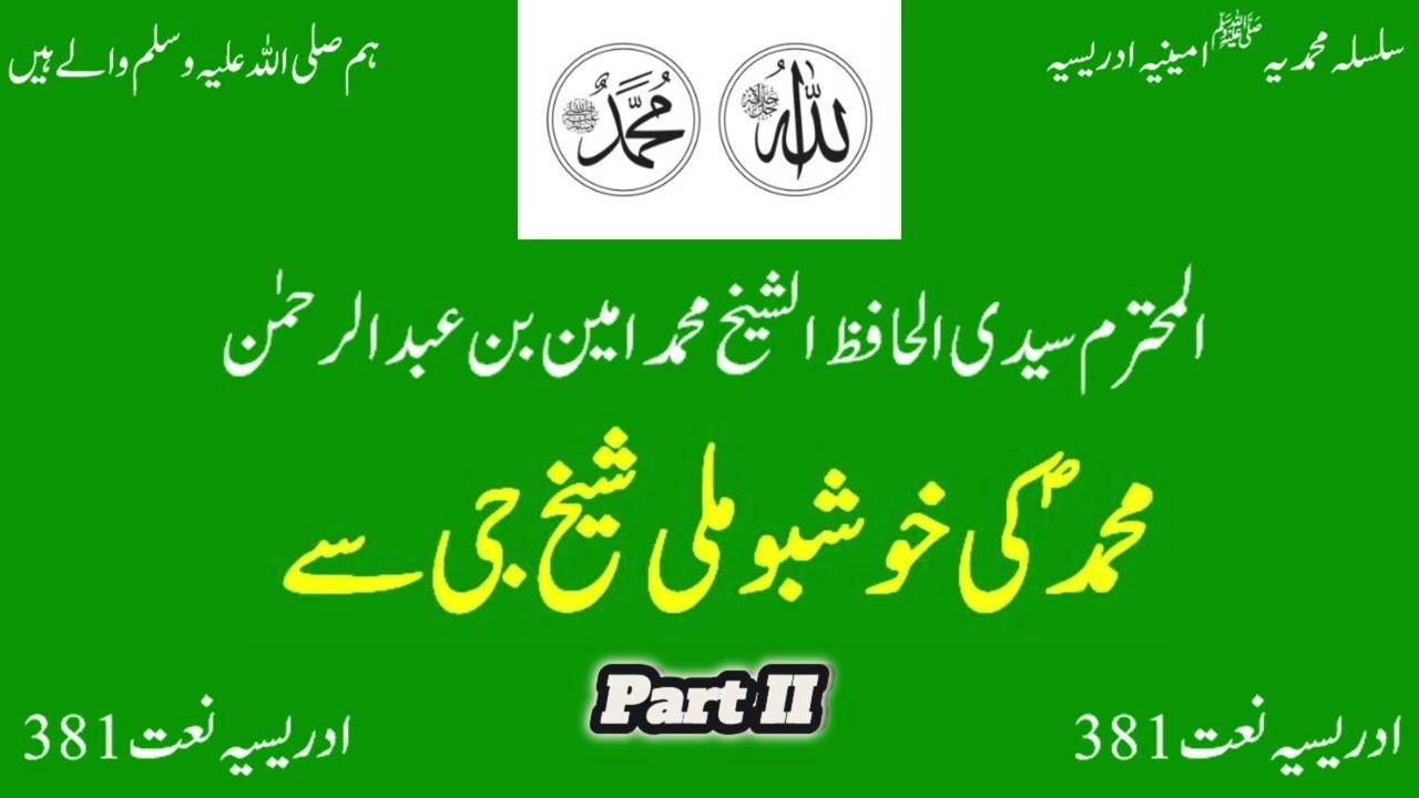 MUHAMMAD SAW Ki Khushboo Mili SHEIKH JEE Say Part II محمدؐ کی خوشبو ملی شیخ جی سے #idreesianaat381