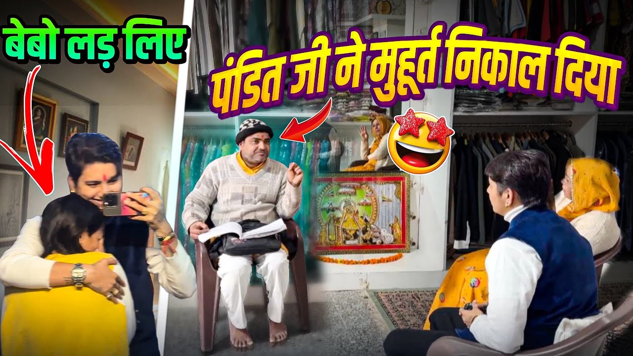 Pandit Ji Ne Nikaal Diye Muhurat 🙏 | Ab Tay Hue Shaadi Ke Sabhi Function 💍