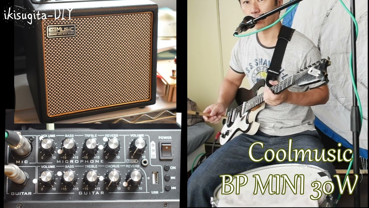 1.5万円路上ライブアンプ バンドで使える(Coolmusic BP MINI 30W)