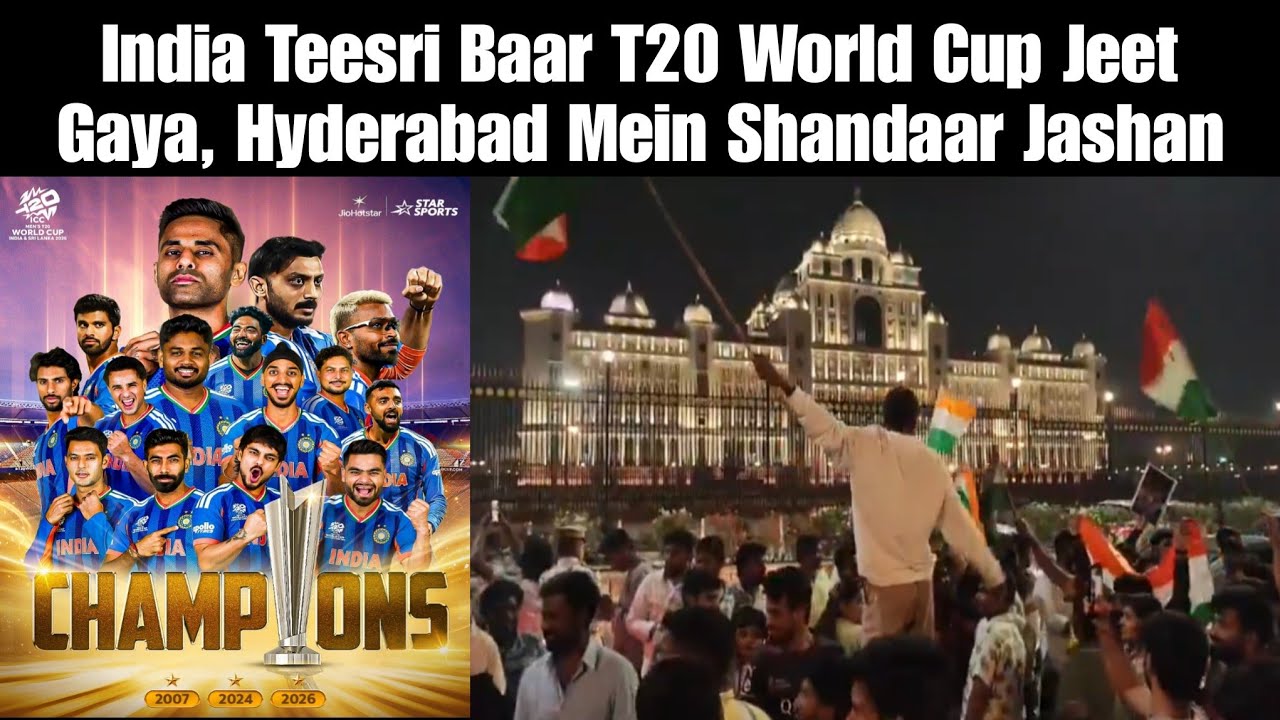 India Teesri Baar T20 World Cup Jeet Gaya, Hyderabad Mein Shandaar Jashan | AHN News