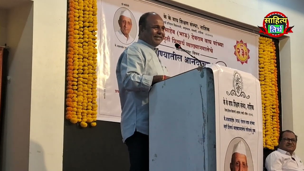 जीवनातील आनंदाच्या वाटा l डॉ. संजय कळमकर l 