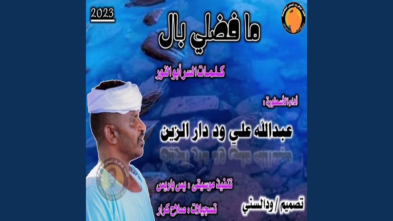 مافضلي بال