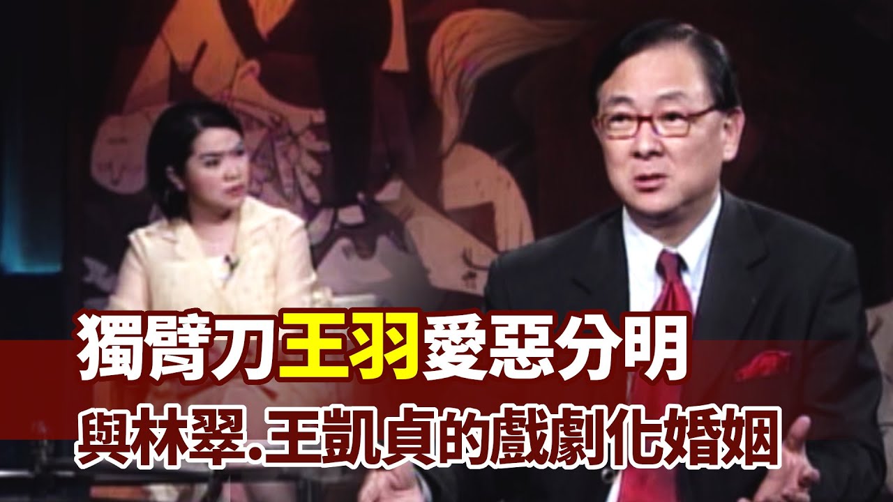 「獨臂刀」王羽愛惡分明 與林翠.王凱貞的戲劇化婚姻│關於男人