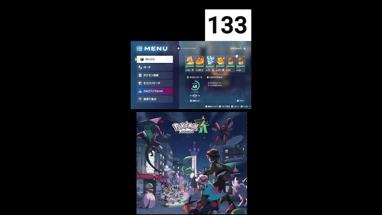 ポケモンLEGENDS　ZA　#23