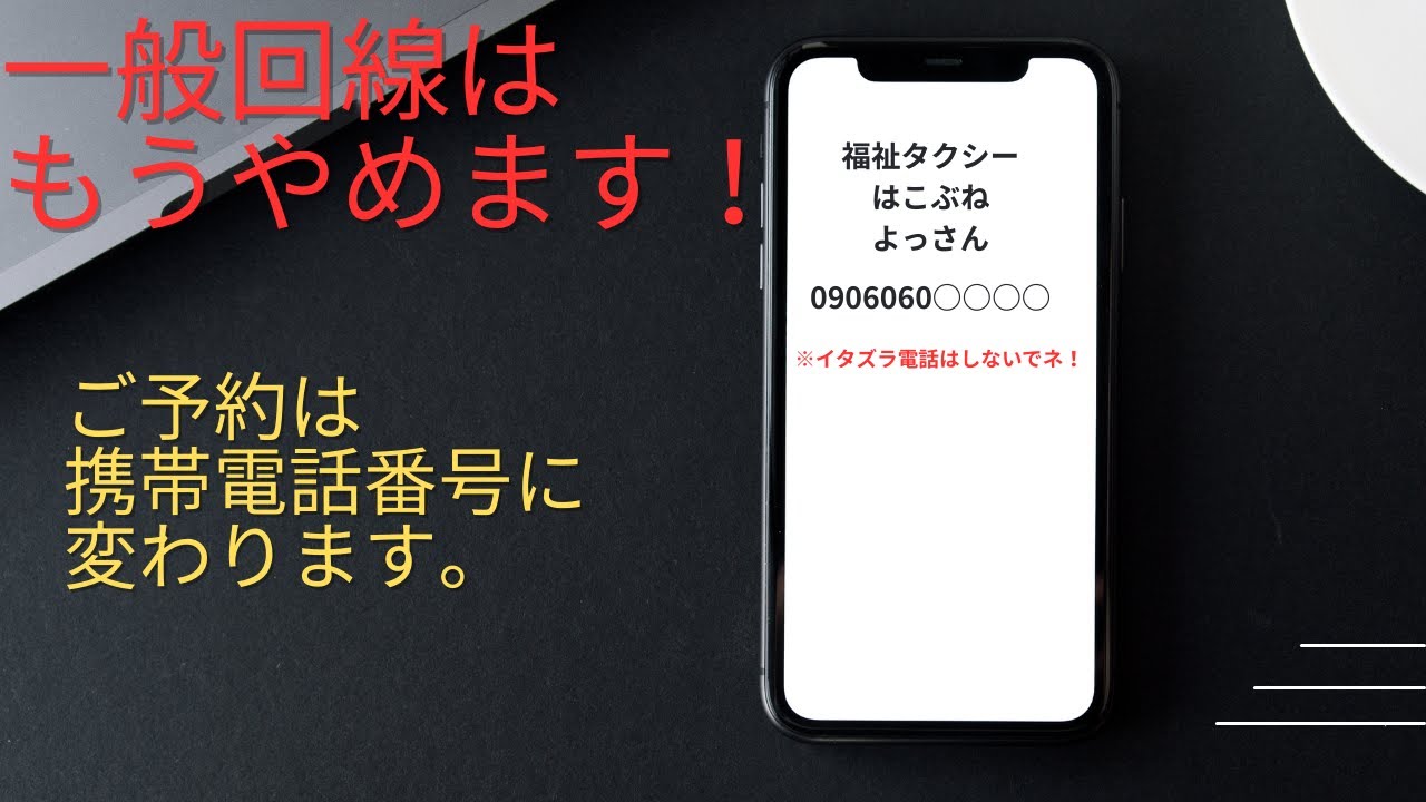 もう一般回線の電話番号は使いません！！ご予約はよっさんの携帯電話番号へお掛け下さい。イタズラ電話はしちゃダメよ！！