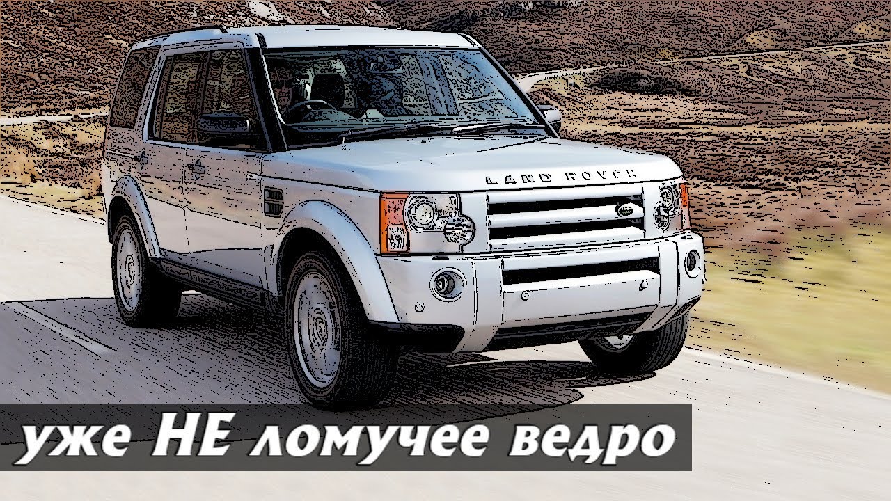 Стоит ли покупать Ленд Ровер Дискавери 3 (2004-2009)?