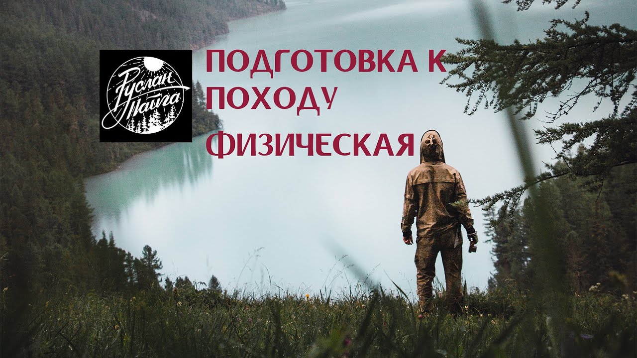 Подготовка к походу  - @ruslantaiga