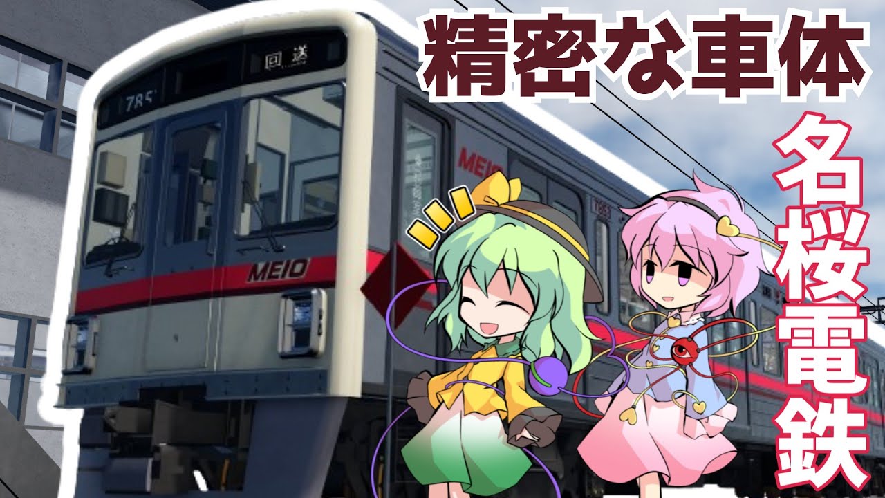 [とても…京王です…]古明地姉妹で行く！Roblox鉄道巡り in名桜電鉄編