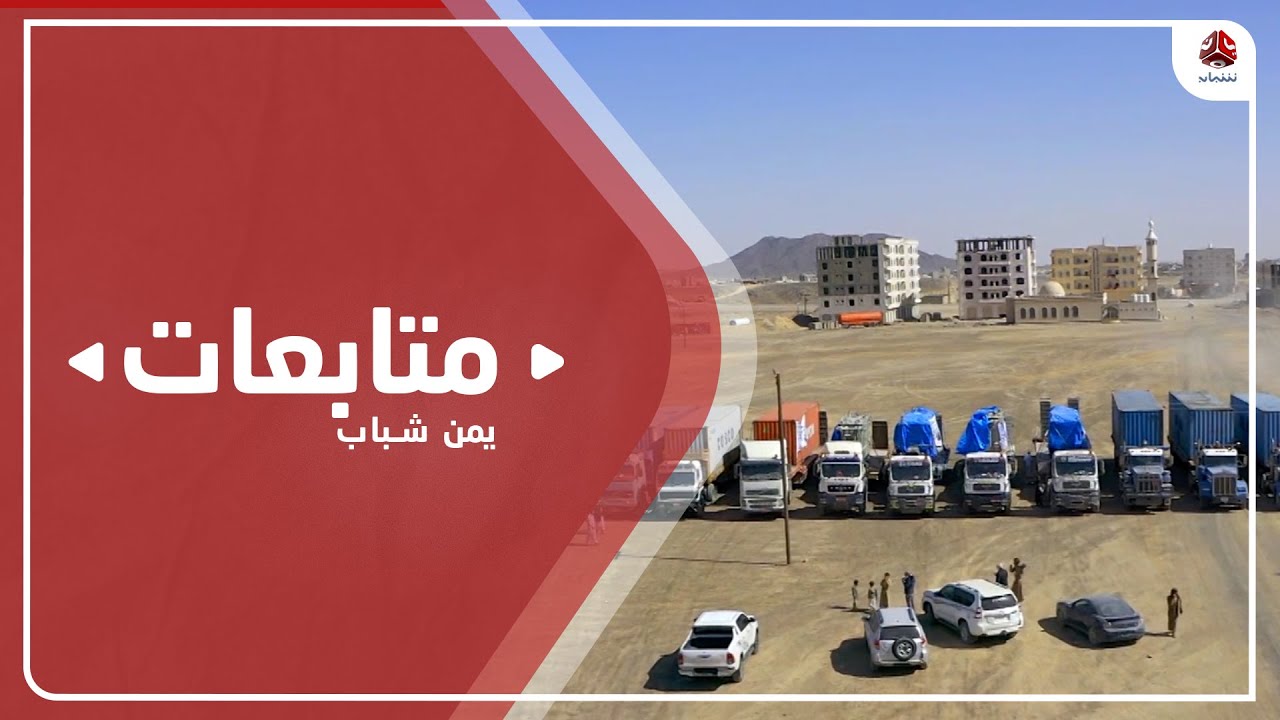 وصول المعدات الخاصة بمشروع توسعة محطة مأرب الغازية بطاقة 126 ميجا