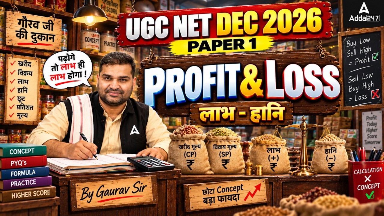 UGC NET Paper 1 | UGC NET Paper 1 Profit And Loss | UGC NET Paper 1 Maths And Reasoning