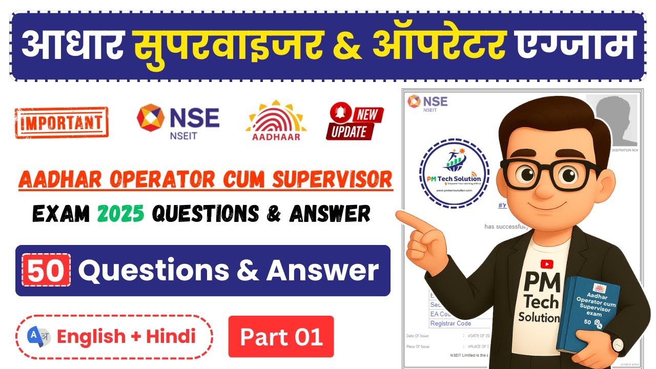 Aadhar Operator cum Supervisor Exam Questions Answer in Hindi and English 2026 New Pattern Part 1