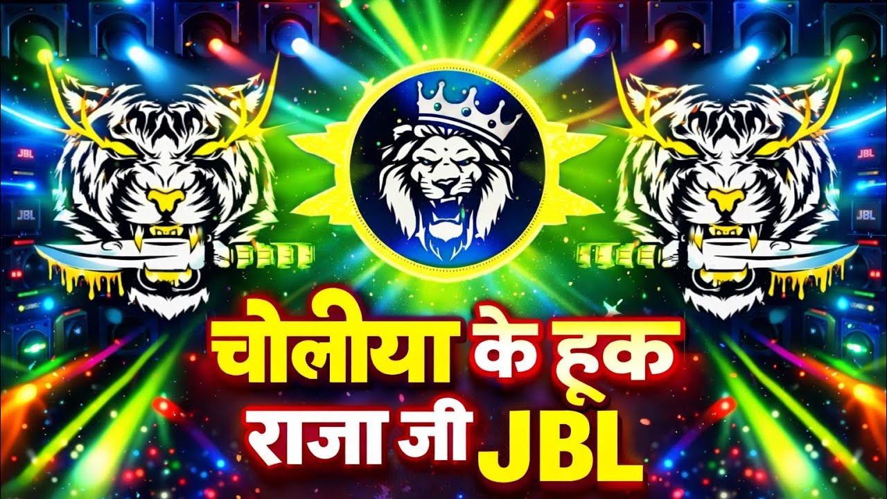 Choliya Ke Hook Raja Ji 🔥 DJ Remix | Hard Bass Sound Check | Khatarnak DJ Competition