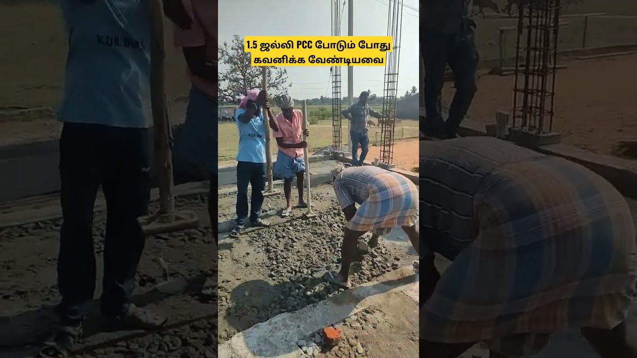 1.5 ஜல்லி PCC போடும் போது கவனிக்க வேண்டியவை | basement PCC work