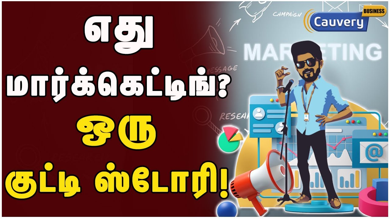 வியாபார தந்திரம்..! ஒரு பொருளுக்கான Demand-ஐ உருவாக்குவது எப்படி? | Marketing Strategy