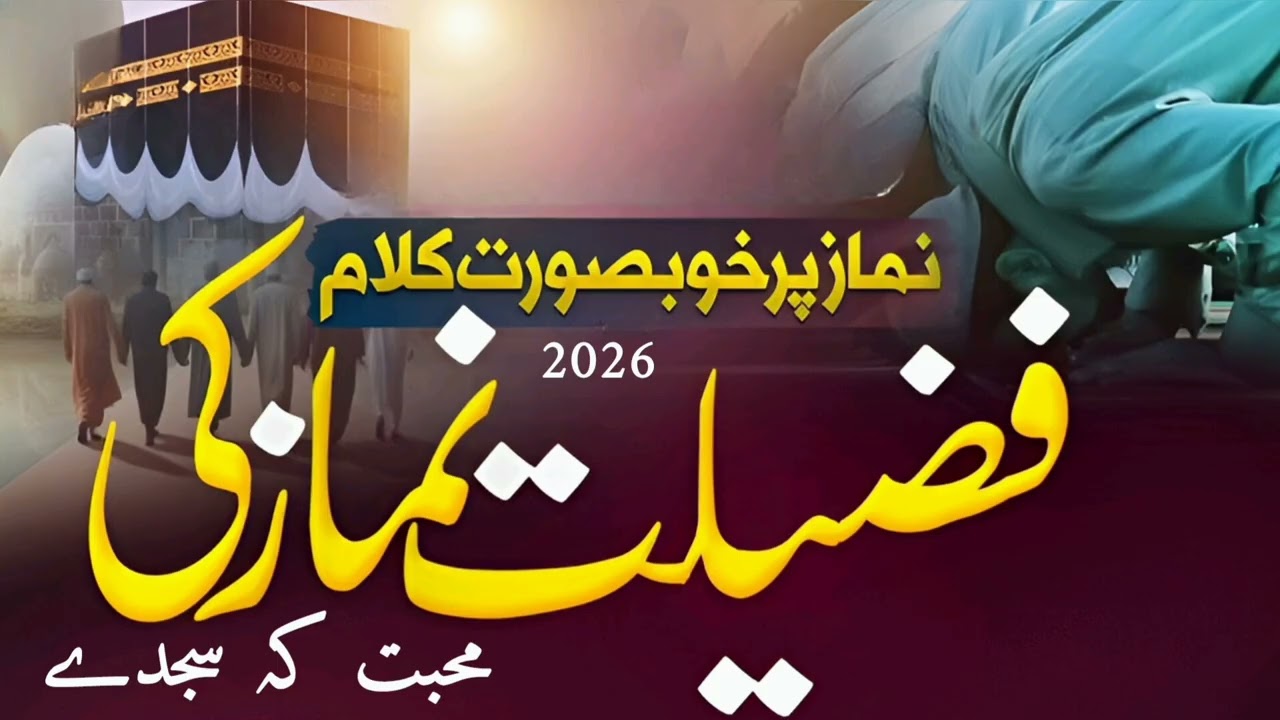 Mohabbat Ka Sajde | Beautiful Emotional Naat 2026 |  Ramzan Special Kalam