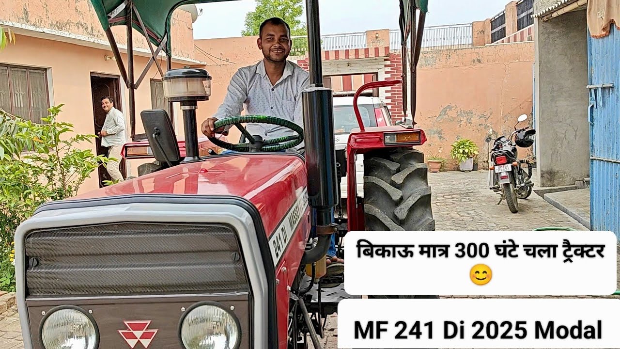 बिकाऊ मात्र 300 घंटे चला ट्रैक्टर 😊  massey ferguson 1035 di 241 di #villagerkisan