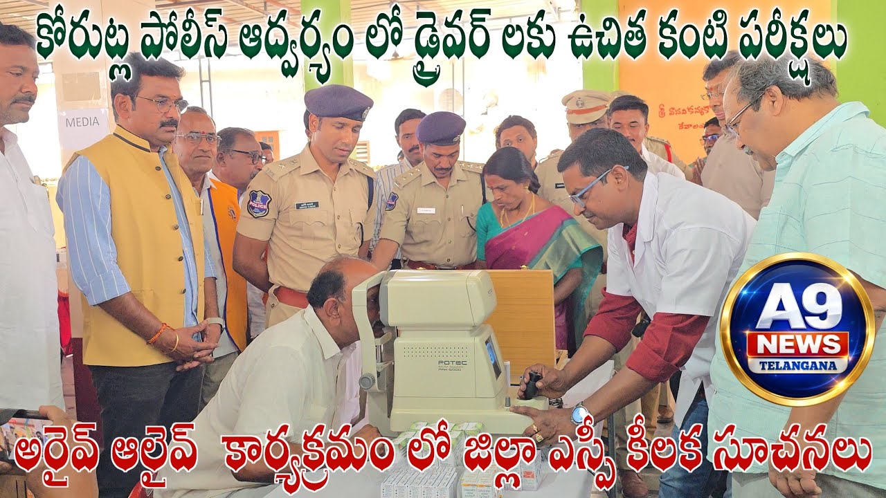 #కోరుట్ల పోలీస్ ఆద్వర్యం లో అరైవ్ అలైవ్ కార్యక్రమంలో డ్రైవర్లకు ఉచిత కంటి పరీక్షలు.#A9 NEWS TELANGAN