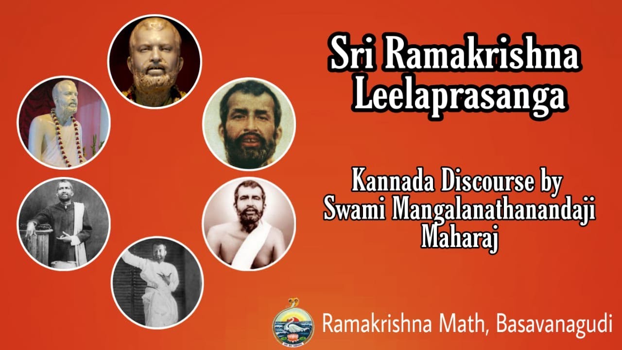 Sri Ramakrishna Leelaprasanga -  Part -1 Kannada Discourse by Swami Mangalanathanandaji Maharaj