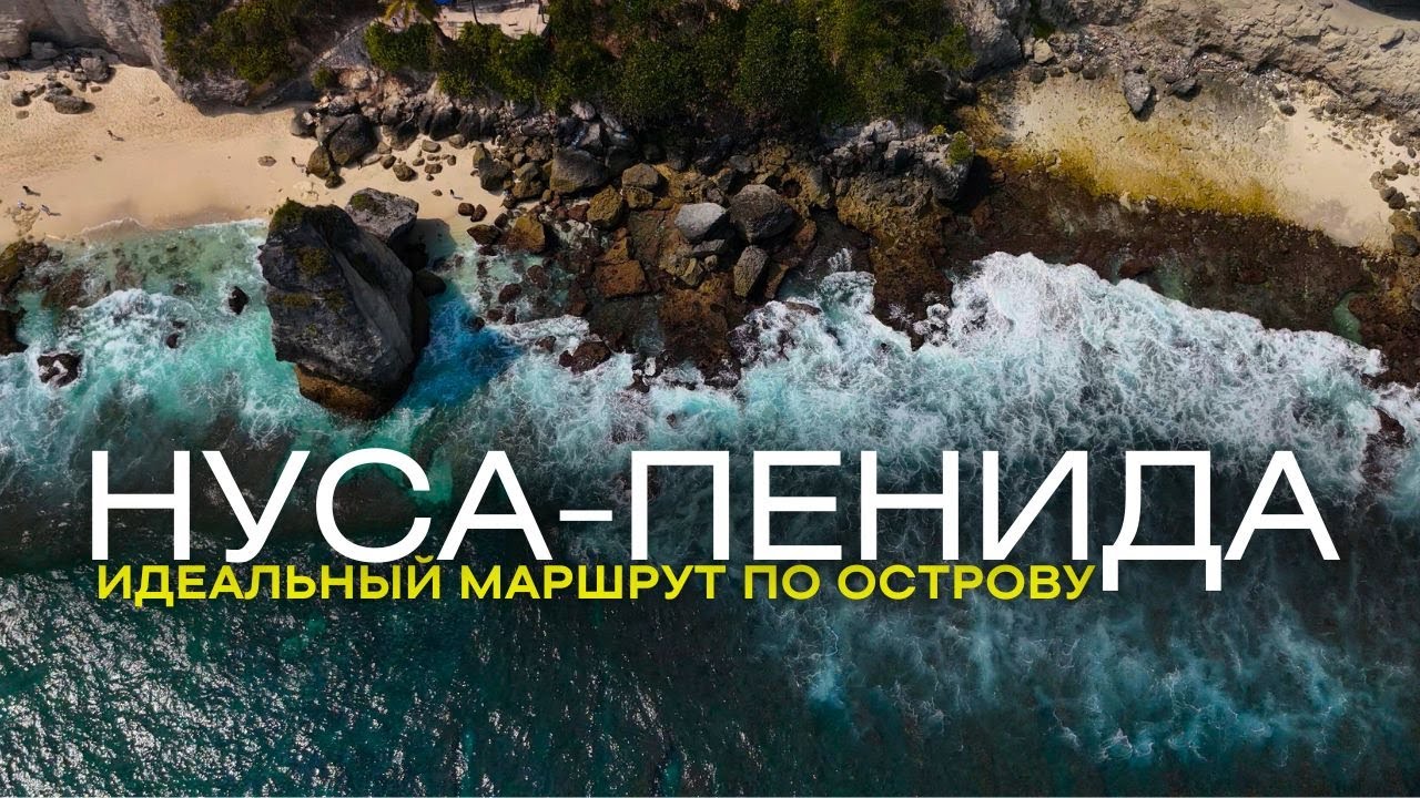 Нуса-Пенида: лучшие локации и цены, снорклинг со скатами! Своим ходом с Бали