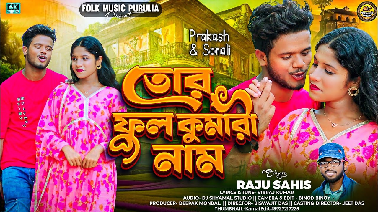 Phool Kumari | Raju Saish |  Sonali Mahata | Parkash Mahato | New Purulia Song 2025
