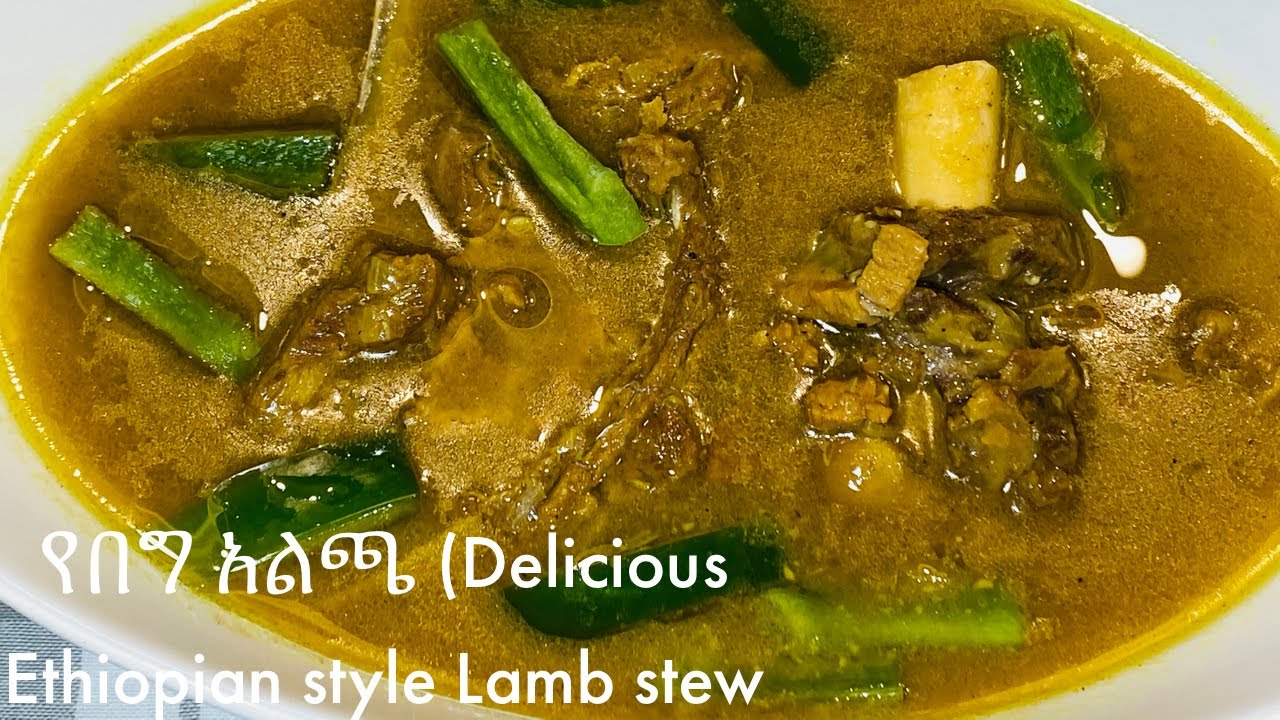 Delicious Ethiopian style Lamb stew (የበግ አልጫ አቤት መጣፈጡ)