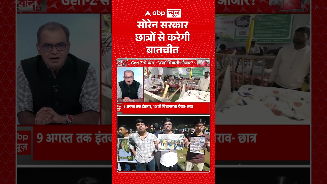 Sandeep Chaudhary : CM Soren सरकार छात्रों से करेगी बातचीत #ranchi #studentprotest #hemantsoren