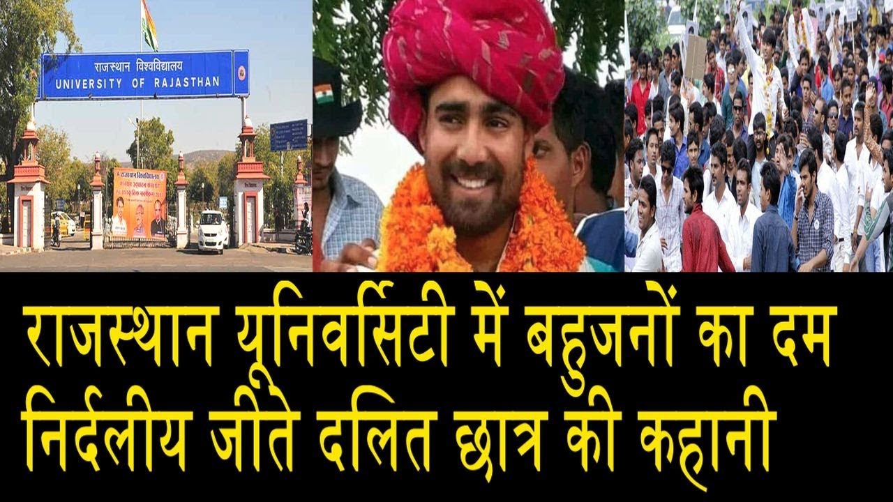निर्दलीय जीते विनोद जाखड़ की कहानी/VINOD JAKAHR WIN IN RAJSTHAN UNIVERSITY
