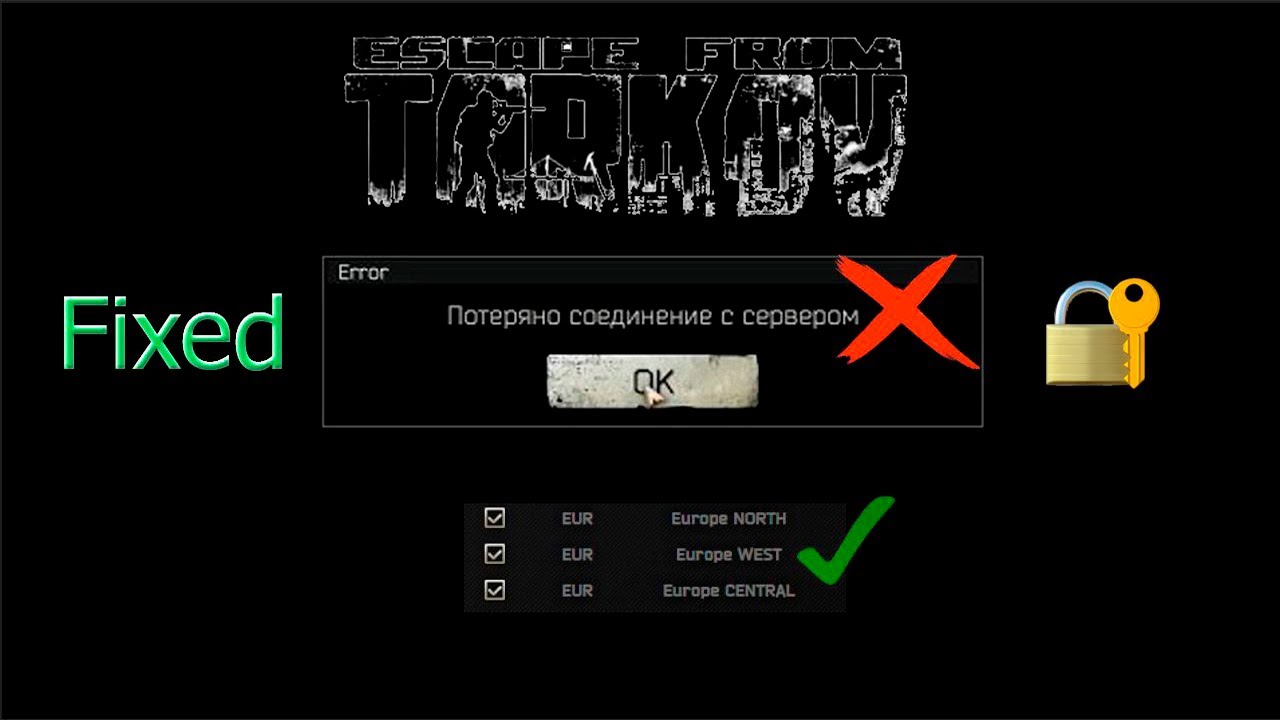 фиксим потерю соединения в Escape from Tarkov на евро серверах