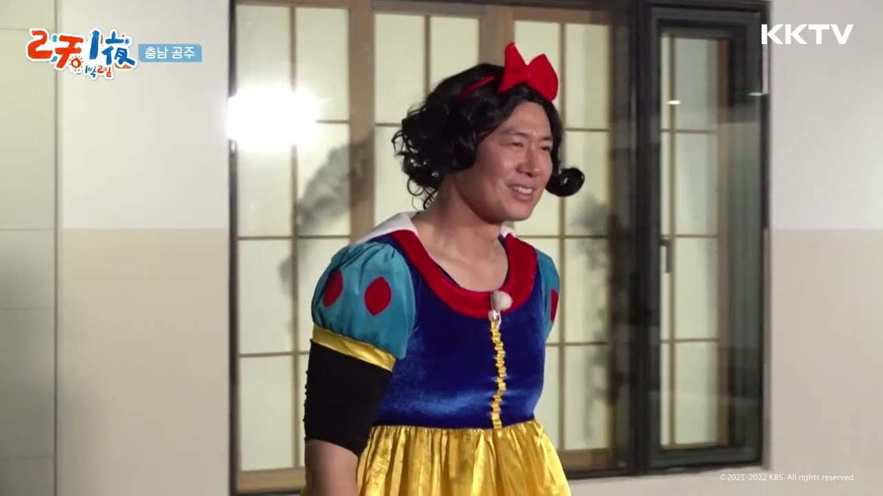 👸公主特輯👸 #延政勳 根本是假扮白雪公主的壞皇后吧😂😂 -《兩天一夜》EP124 精彩片段｜KKTV 線上看