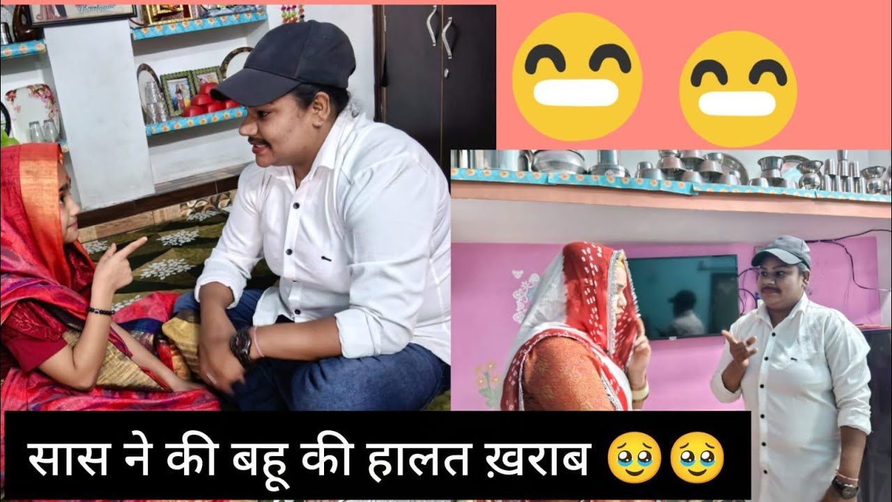 राजस्थानी कॉमेडी 😂😂😂😂😂 SAS ne kiya Bahu ka bura HAL 🥹🥹🥹🥹Fir pati ne kya kuch aesa 😂🥹🥹🙄🙄🤔🤔