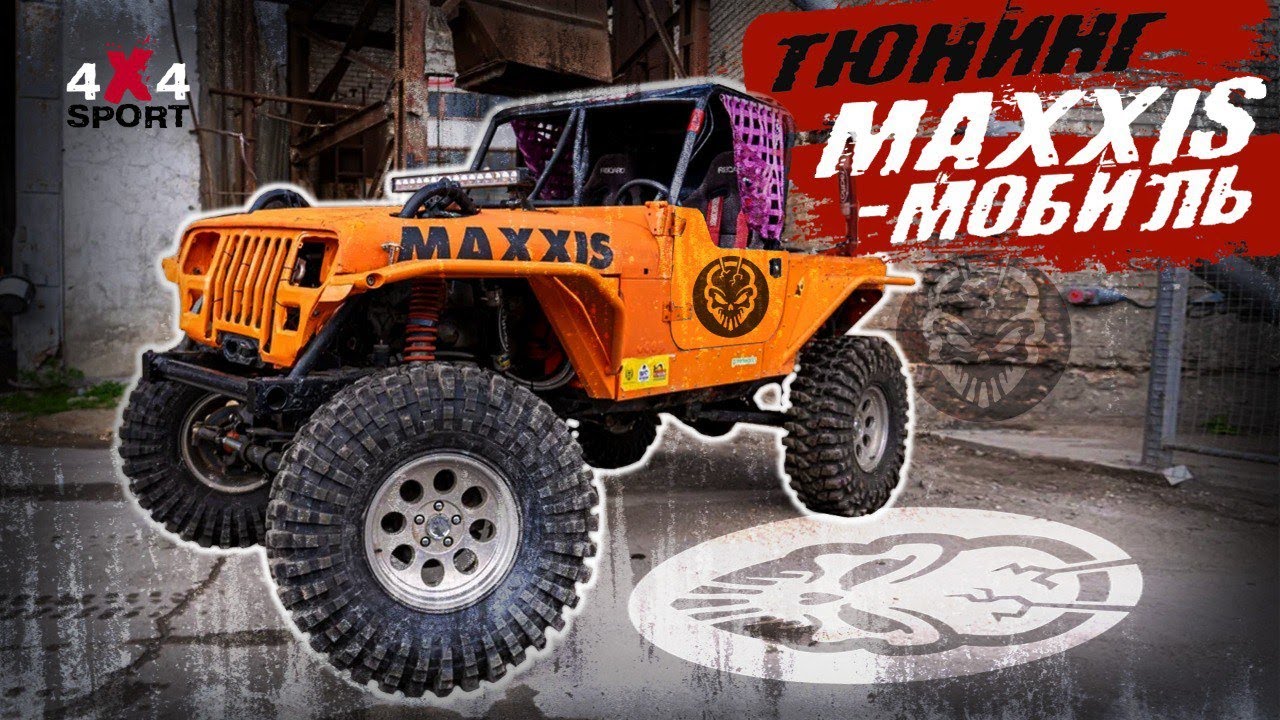Maxxis-Мобиль: как построить самый узнаваемый Wrangler для гонок 4x4