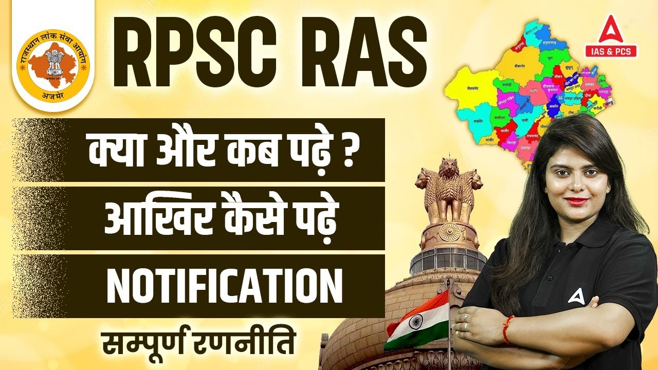 RPSC RAS Preparation |  RPSC RAS Ki Taiyari Kaise Kare  | Notification Kab Aayega