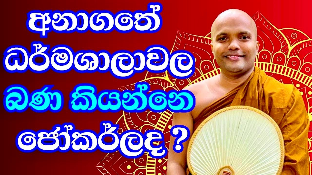 නර ගඳට දෙවිවරු එන්නෙවත් නෑ  | Lunugamwehere Narada Himi  | දුර්ලභ ශ්&zwj;රී සද්ධර්මය | Rare Dhamma