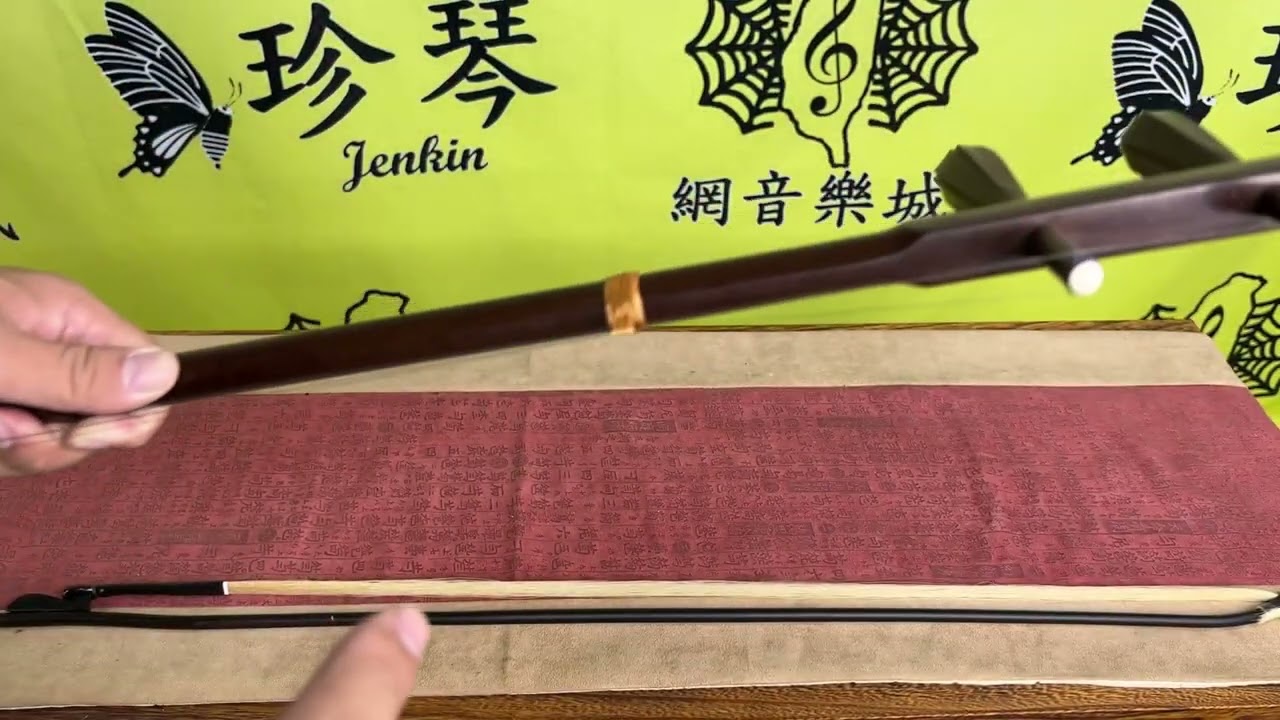 二胡百寶箱 - 二胡 DIY 維修 保養 調整 雜音 異音 故障 排除 胡琴 南胡 Erhu