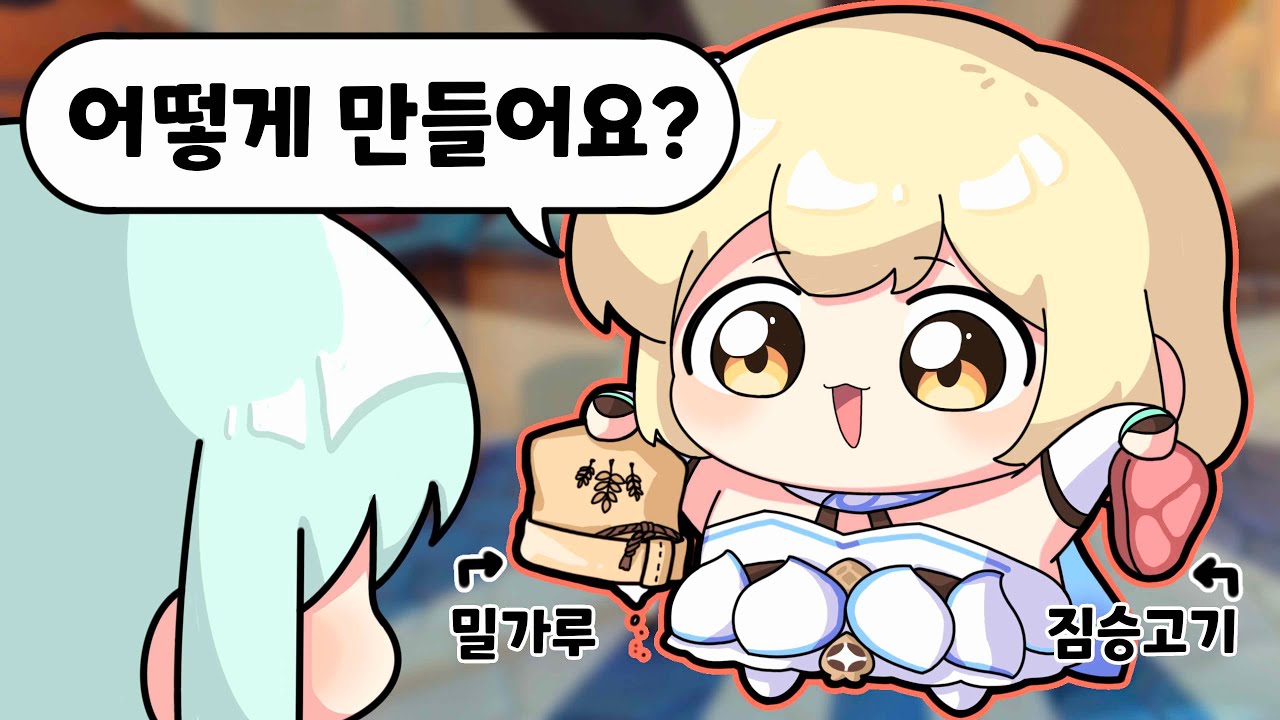 밀가루를 만들줄 모르는 뉴비 _【 뉴비구조대 시즌2 9화 류은유 】