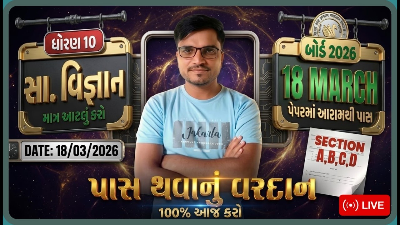 March 2026 Board Exam Viral IMP model paper  | Std 10 SS IMP Questions & Paper  | Gujarat board IMP