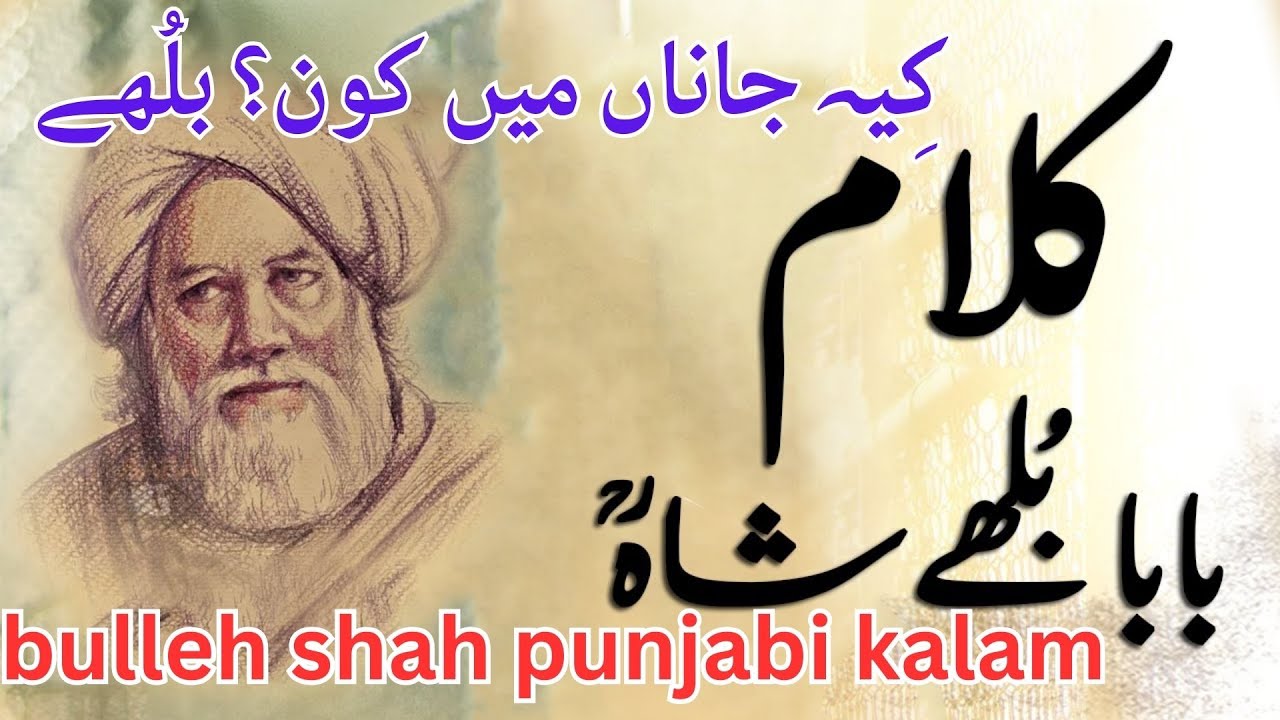 Punjabi Kalam | Kalam Baba Bulleh Shah | Sufii Kalam | bulleh shah punjabi kalam