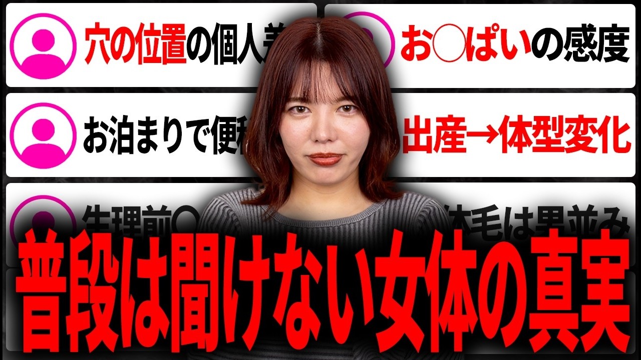【女性に聞いた】男に知ってほしい女体の真実が初耳すぎた…
