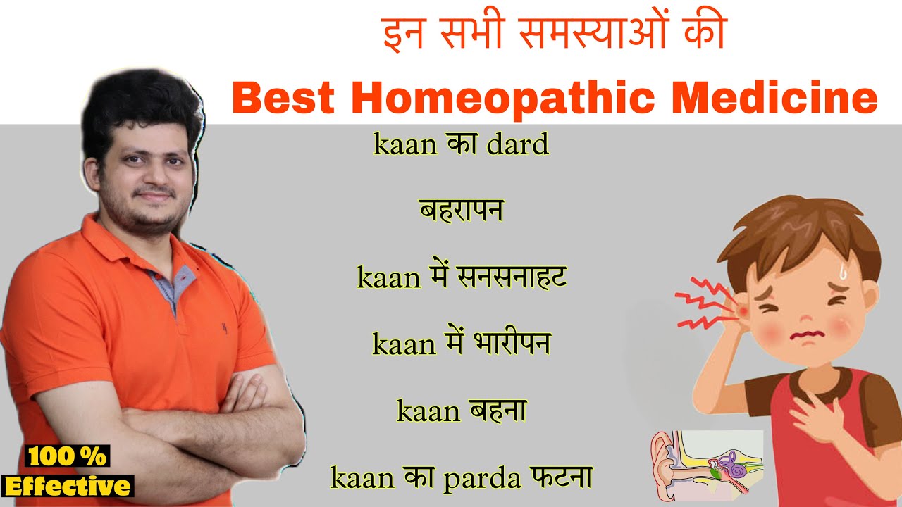 कान की सभी समस्याओं की Best Homeopathic Medicine | Ear pain | Ear infection | Ringing in ears