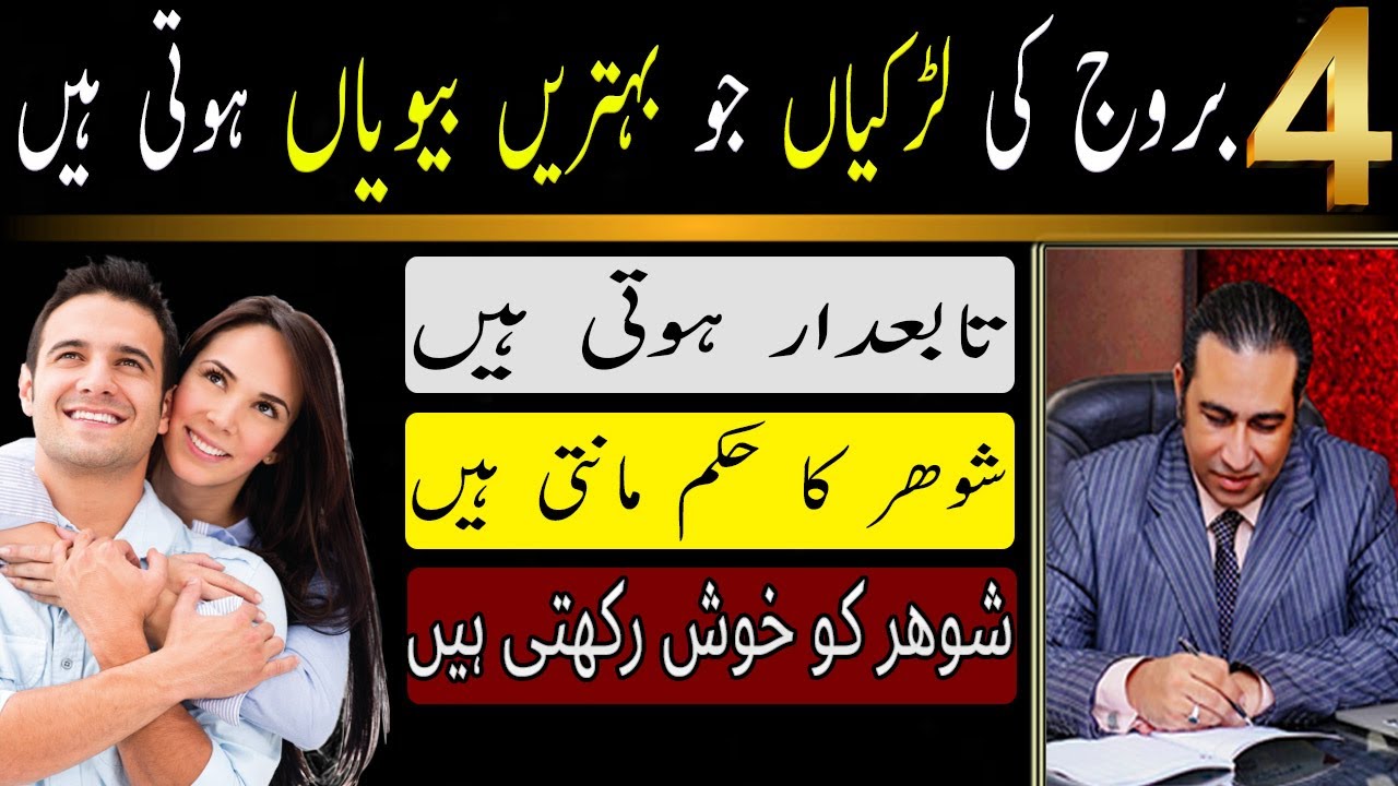 Top 4 Zodiac Signs of Best Wives | Best Wife Horoscope | Astrology by Haider Jafri