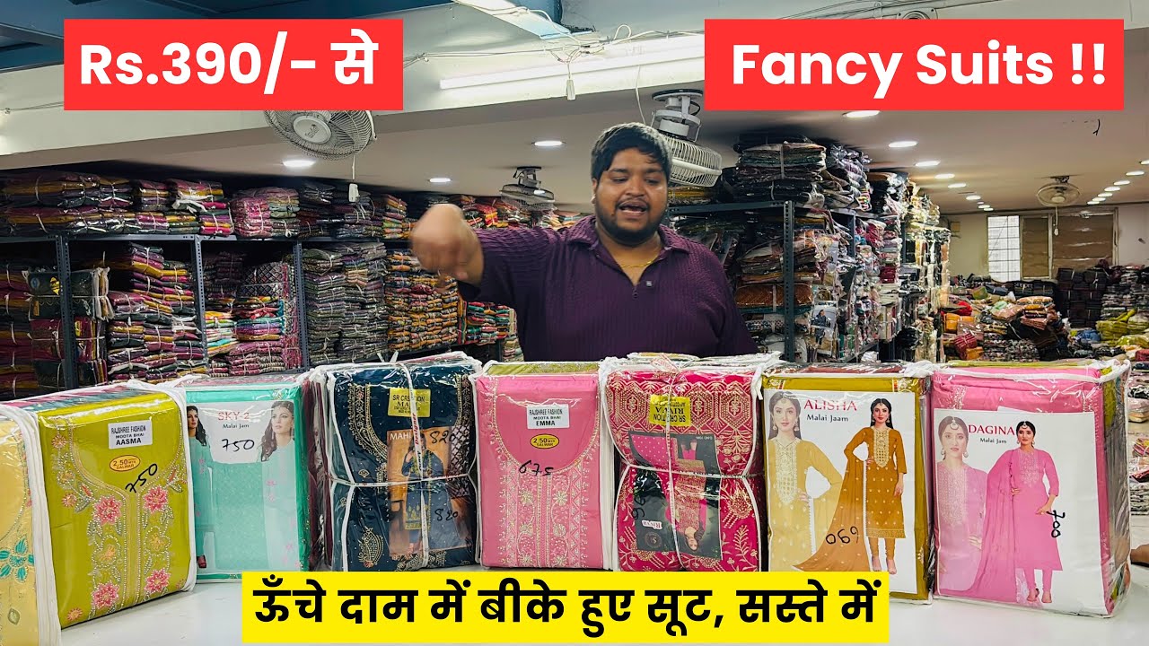 ऊँचे दामो में बिकने वाले सूट सस्ते में  Suit Wholesale Market Surat | Cotton Suit Manufacturer Surat