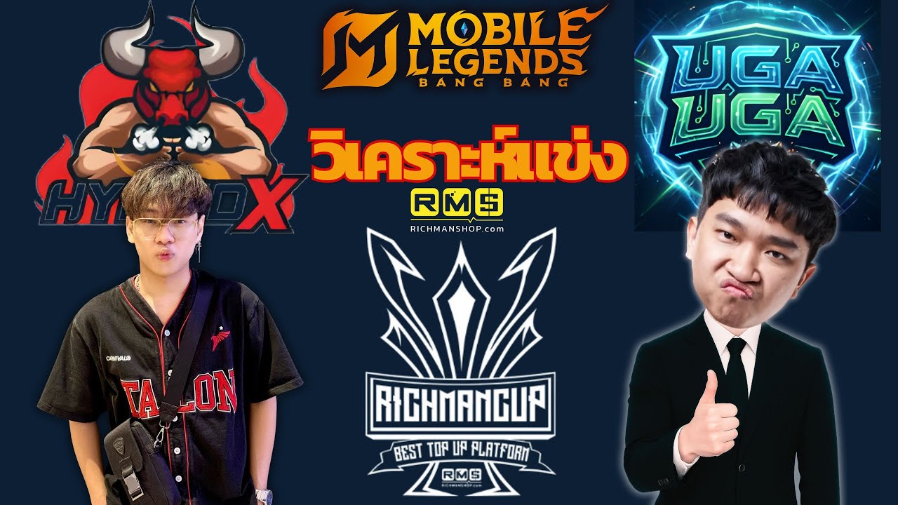 MLBB : วิเคราะห์แข่ง ทีม HybridX ปะทะ  UGA UGA ทัวร์ RICHMAN CUP