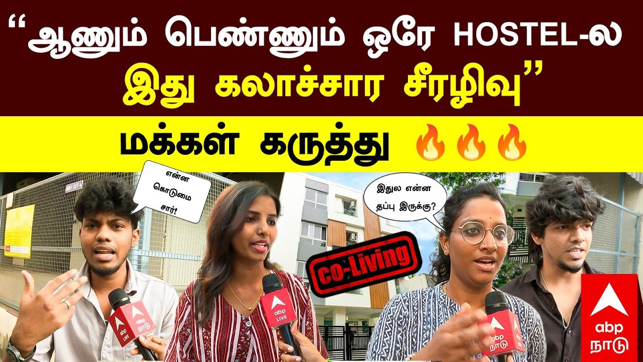 Ban Co living | ”ஆணும் பெண்ணும் ஒரே HOSTEL-லஇது கலாச்சார சீரழிவு” மக்கள் கருத்து 🔥 | Living Together