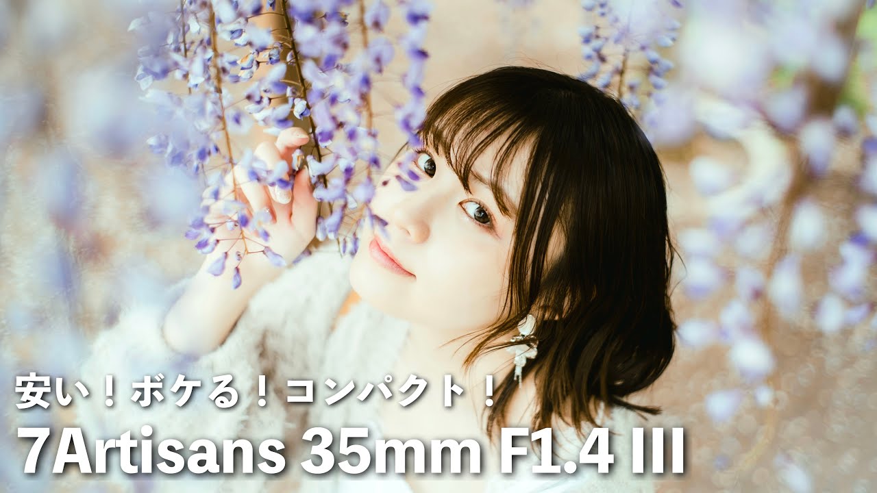 3万円でこの写り？神コスパレンズ×SIGMA fpでポートレート撮ってみた｜7Artisans 35mm f1.4 IIIレビュー