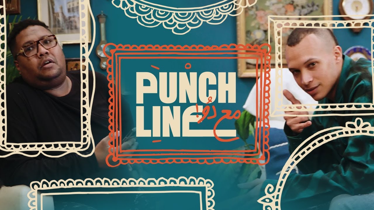 Husayn & Adham Dou - Punchline Episode 3|  حسين و ادهم دو - بانش لاين الحلقة ٣