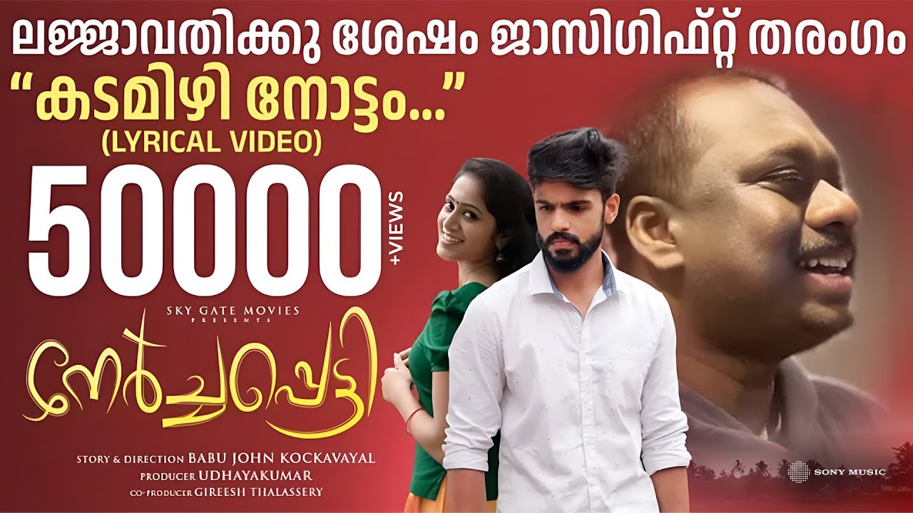 Kadamizhi Nottam | Lyrical Video Song | Nerchapetty |Jassie Gift|Sibu Sukumaran|Babu John Kockavayal