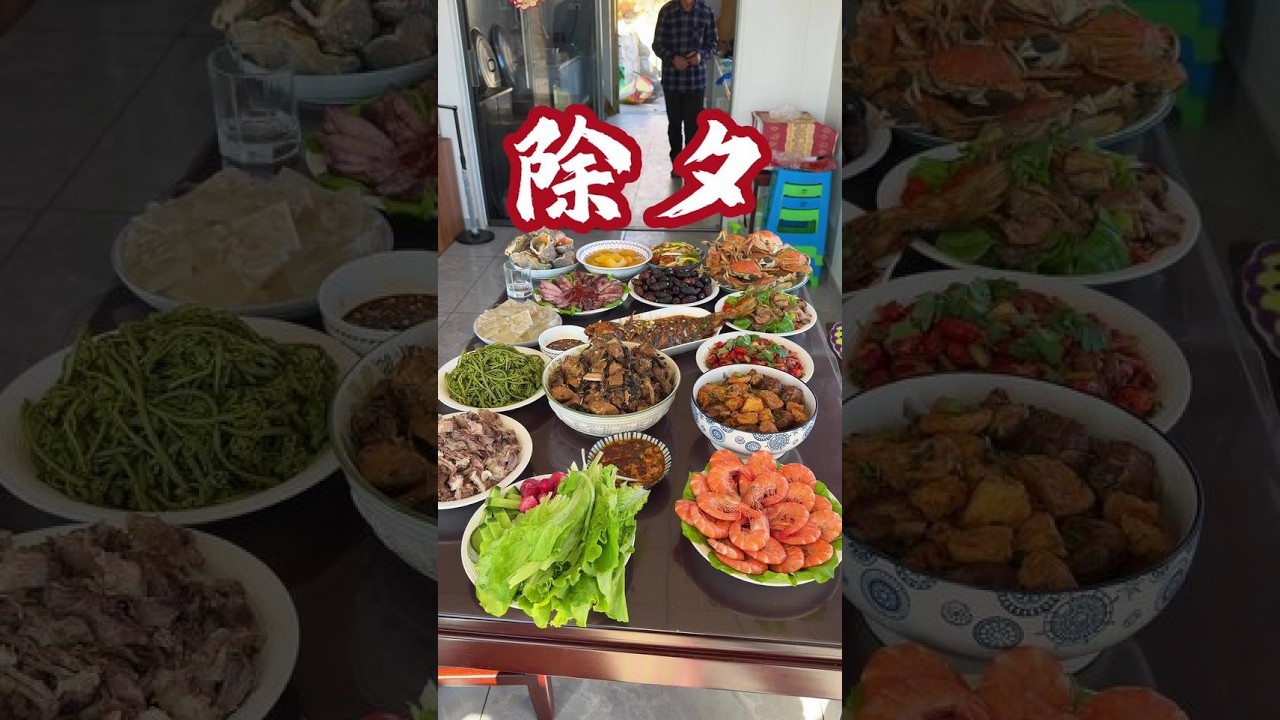 腊月最后一天除夕，俺妈为了迎接新年准备了一大桌好歹的，16个菜，过年太开心了……#团圆饭 #除夕快乐 #除夕 #年菜盛宴 #吃年饭