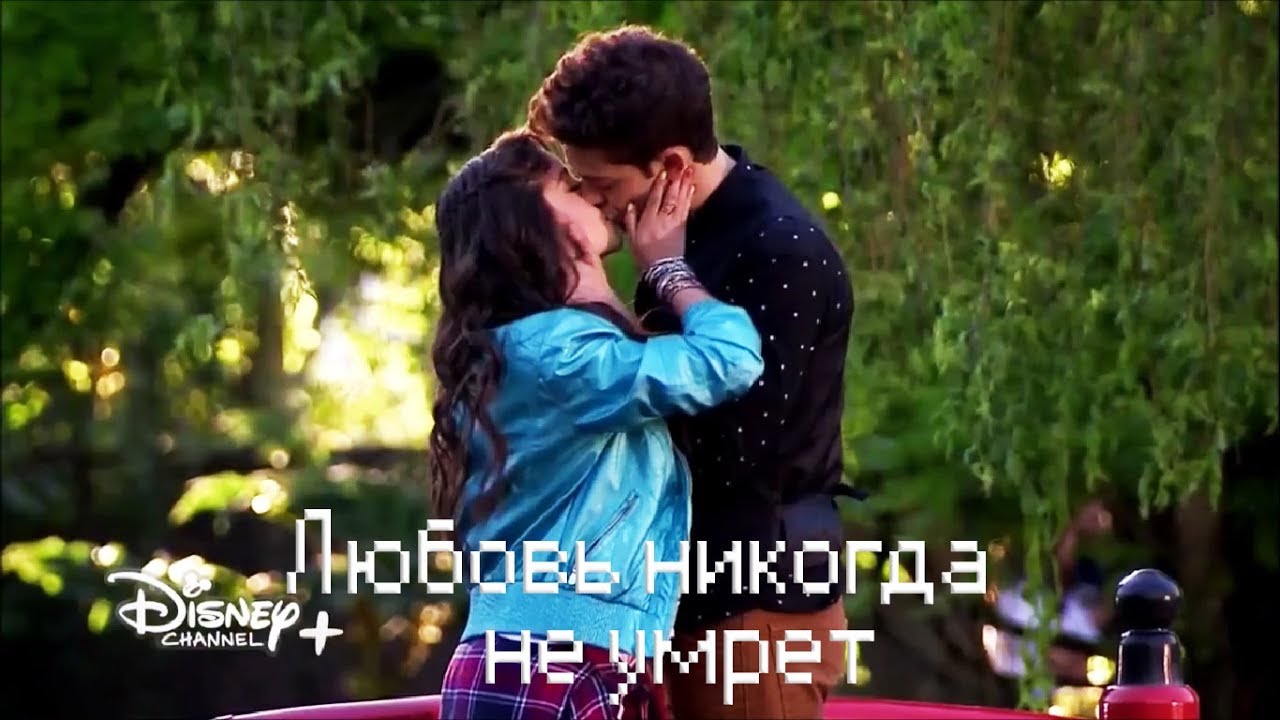 Soy Luna||Luna y Matteo||Любовь никогда не умрет