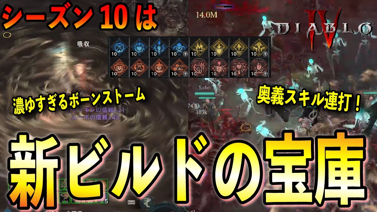 【S10 PTR】混沌のシーズン10は新たなビルドの可能性が広がる！気になるシーズン要素がどのように影響してくるのか解説【ディアブロ4/Diablo4】